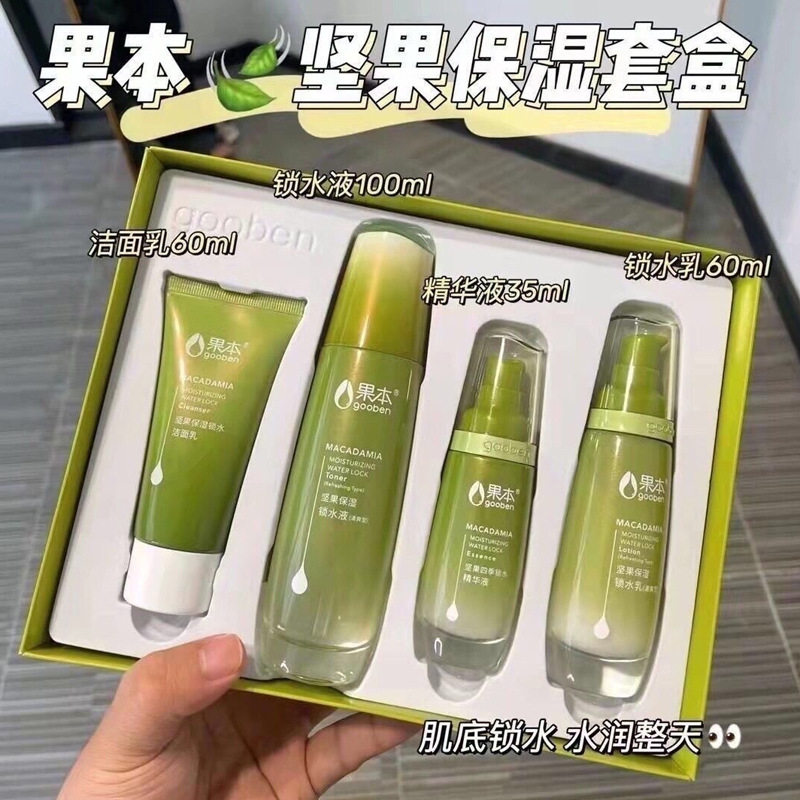 果本坚果护肤品套装正品批发水乳精华液洗面奶补水保湿化妆品套盒,淘宝优惠券,粉丝福利购,淘宝优惠卷