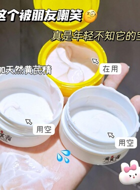 黄芪霜官方旗舰店正品老国货倾龄保湿补水抗初老去黄气养颜面霜