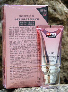 秋蔻玻尿酸多肽胶原多效亮肤bb霜裸妆遮瑕提亮保湿持久粉底液隔离