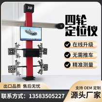 Four-wheel positioning machine 3D four-wheel positioning instrument lifting machine high precision free upgrade tire shop steamery special
