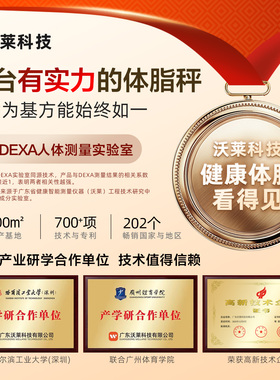 沃莱专业级智能体脂秤60项数据