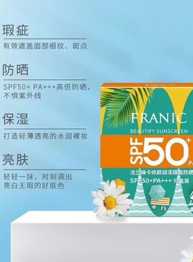 法兰琳卡美白隔离防晒霜50倍