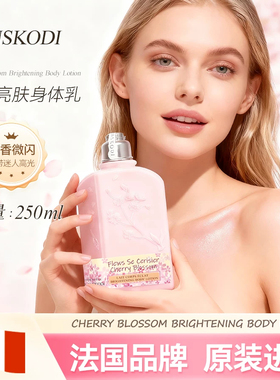 LANSKODI樱花身体乳保湿留香