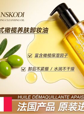 LANSKODI橄榄卸妆油不糊眼清爽
