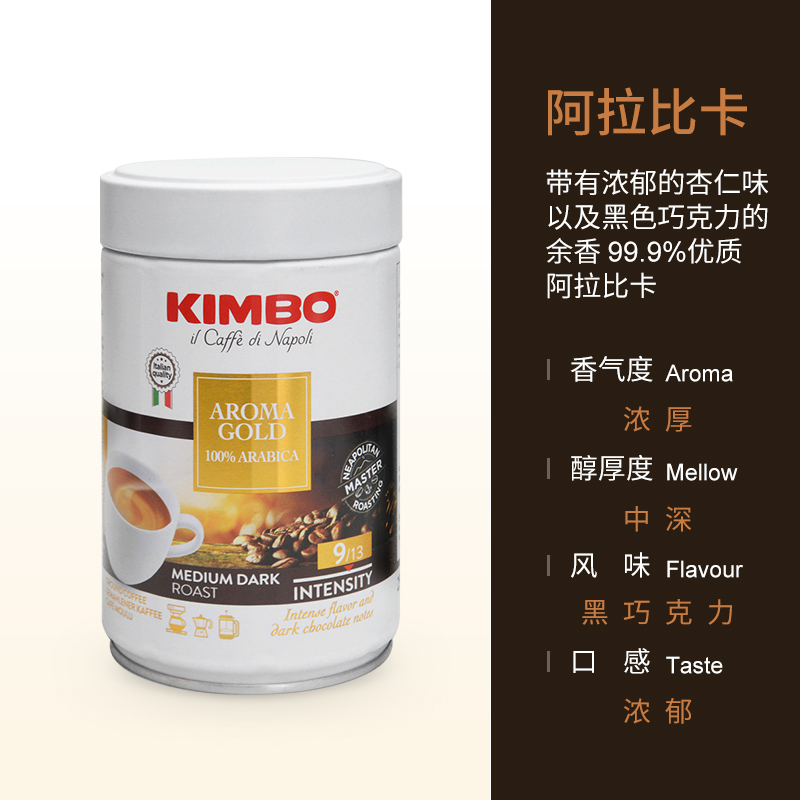 KIMBO意大利进口现磨手冲纯咖啡粉意式香浓黑咖啡罐装250g非速溶