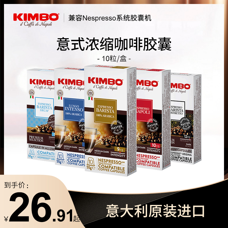 kimbo意大利进口意式浓缩脱低因咖啡胶囊10粒兼容nespresso系统机