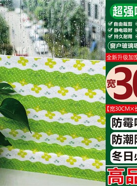 窗户玻璃吸水贴加宽加厚飘窗台垫