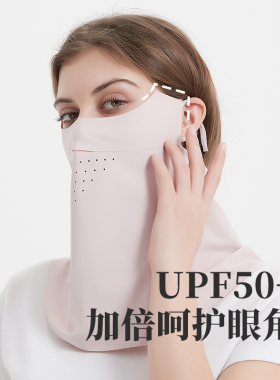 南极人冰丝夏季女防晒面罩口罩