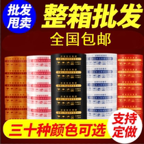 Whole box adhesive tape express packing wholesale seal box with Taobao warning voice red bottom white bottom blue bottom gold character red word