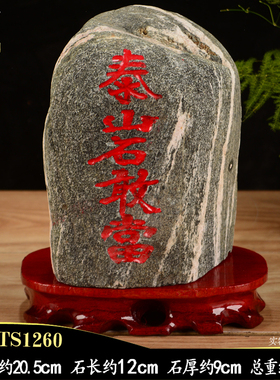 天然泰山石敢当泰山派喜