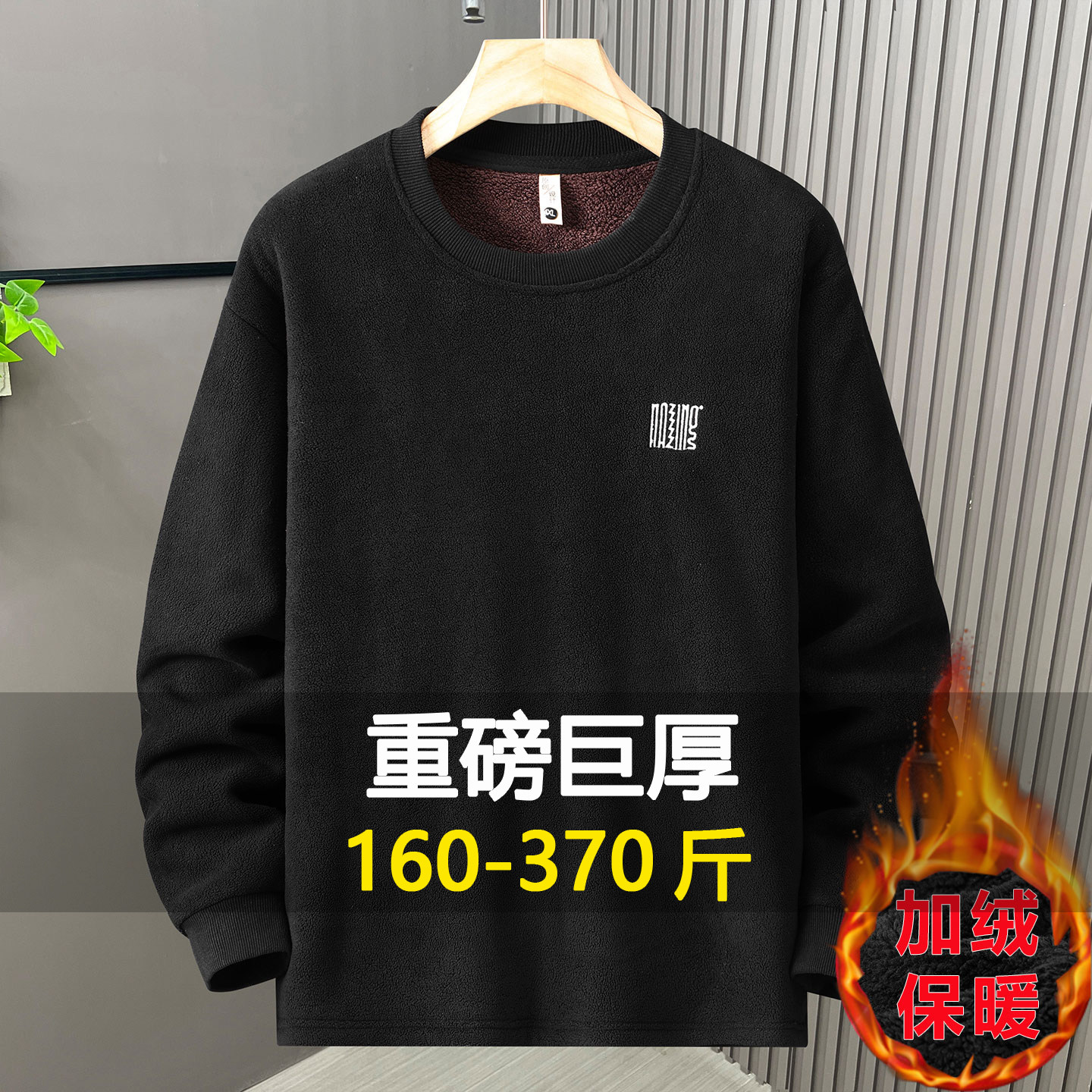 重磅大码冬季加绒加厚卫衣男宽松休闲保暖潮流打底衫加肥加大上衣,淘宝优惠券,粉丝福利购,淘宝优惠卷