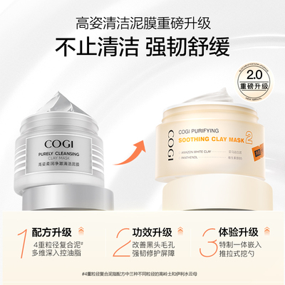 【达人专享】高姿清洁泥膜深层净透控油平衡温和改善黑头白头正品
