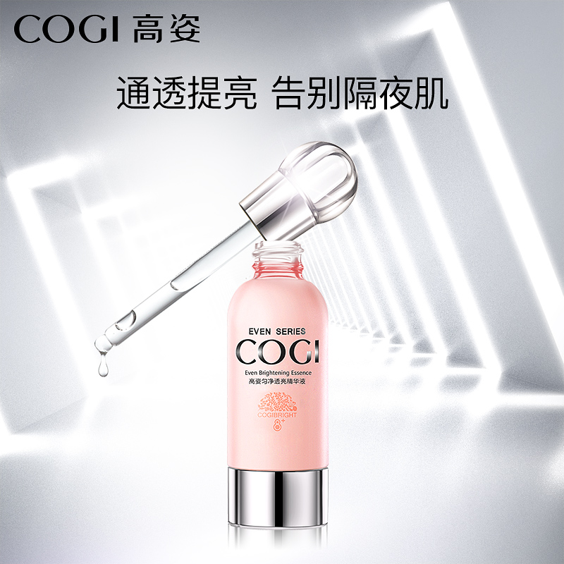cogi高姿旗舰店高姿匀净透亮精华液化妆品女护肤补水保湿改善肤质提亮肤色0