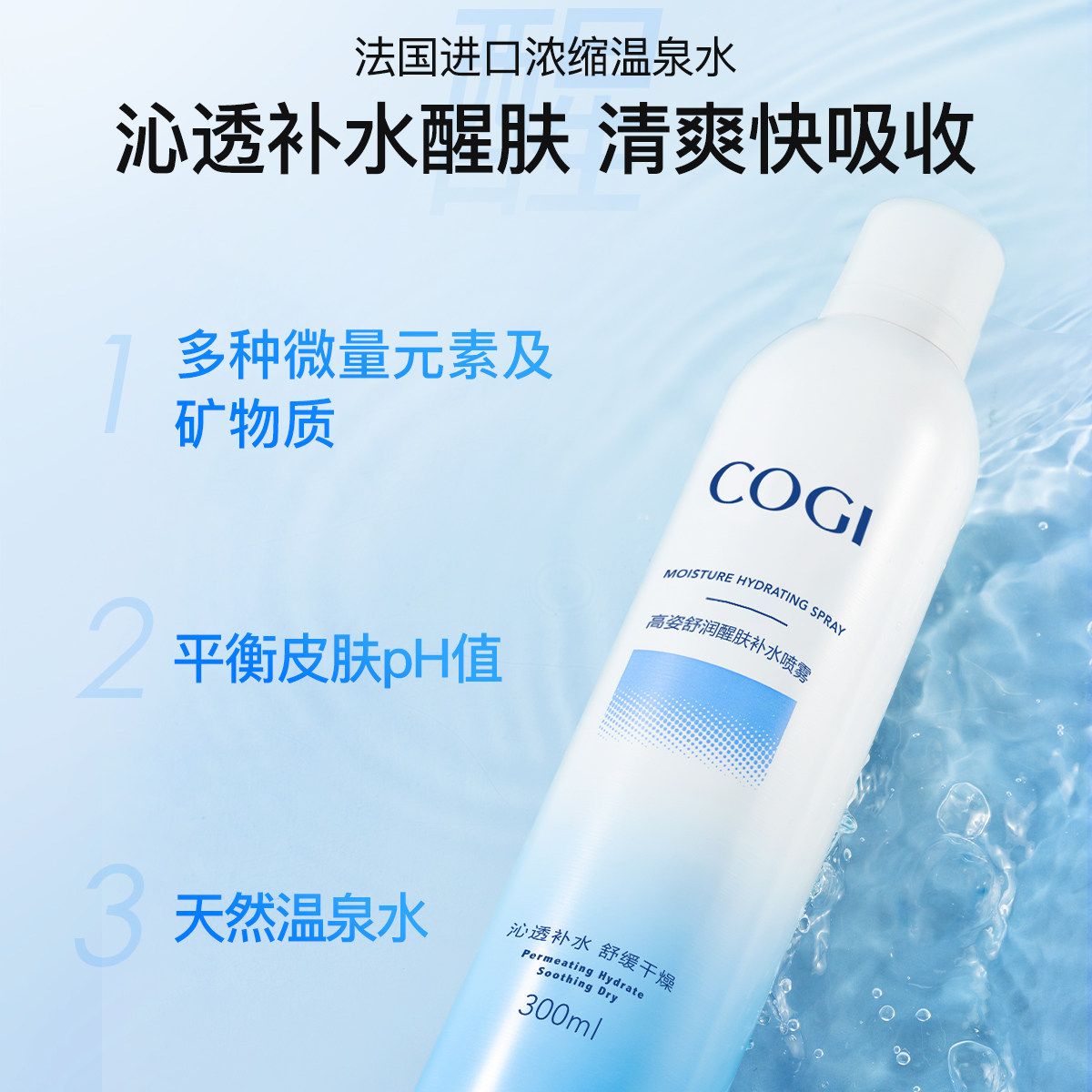  cogi高姿化妆水/爽肤水