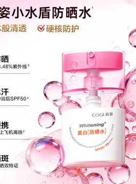 【户外出游】高姿小水盾防晒水喷雾防水便携上飞机高铁官方正品
