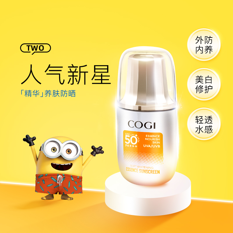 cogi高姿旗舰店【小黄人定制款】高姿小黄人防晒联萌礼盒美白防晒喷雾精华防晒霜2