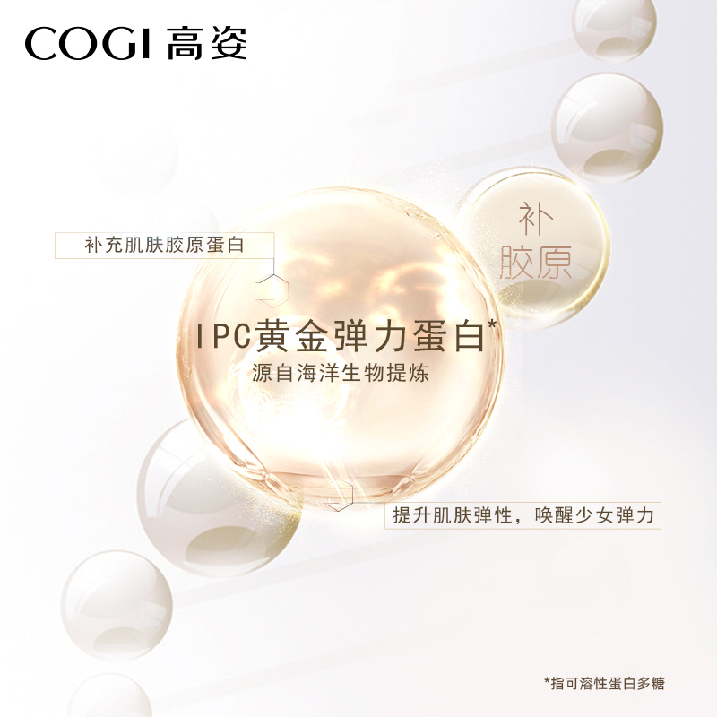 cogi高姿旗舰店高姿凝时弹嫩修护霜女淡化细纹脸部清爽滋润护肤品面霜正品3