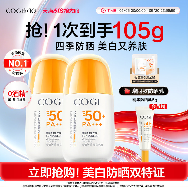 高姿防晒霜美白隔离防晒乳清爽不油腻防紫外线官方旗舰店正品