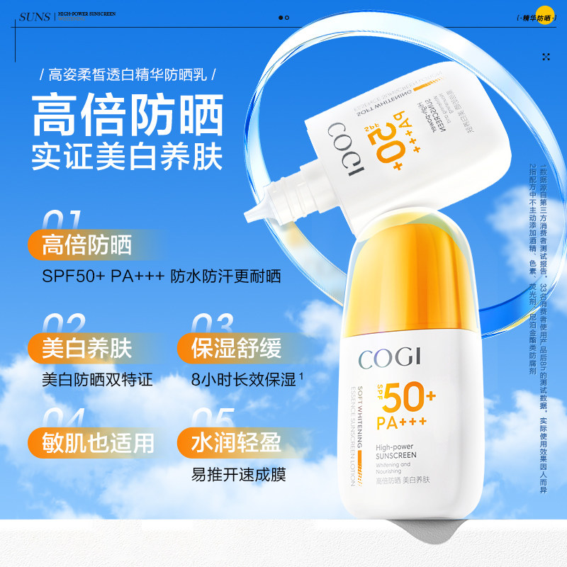 【达人推荐】高姿防晒乳SPF50+保湿舒缓防紫外线面部美白防晒霜