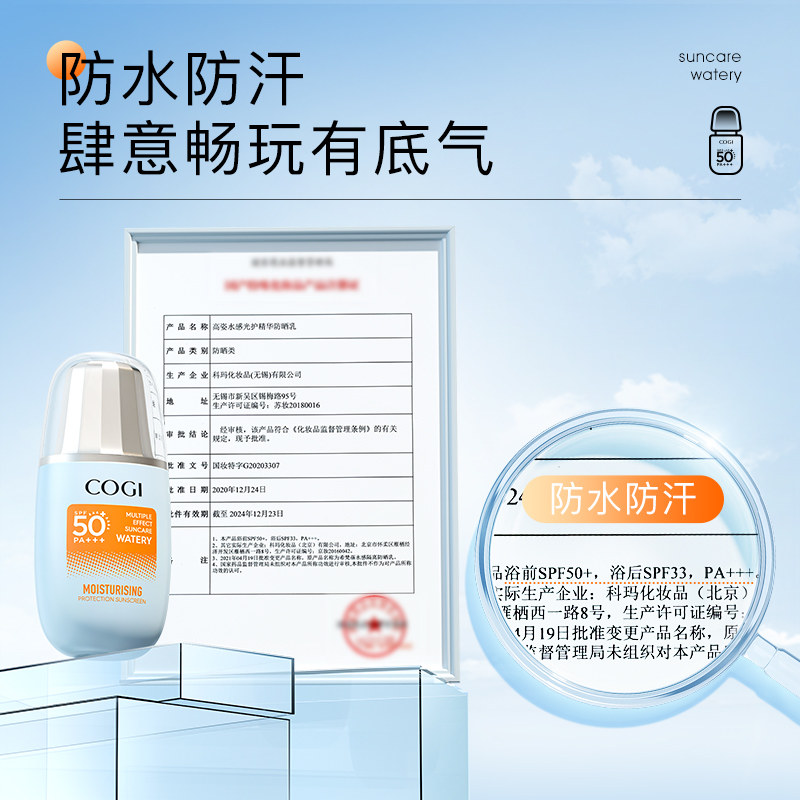  cogi高姿防晒霜