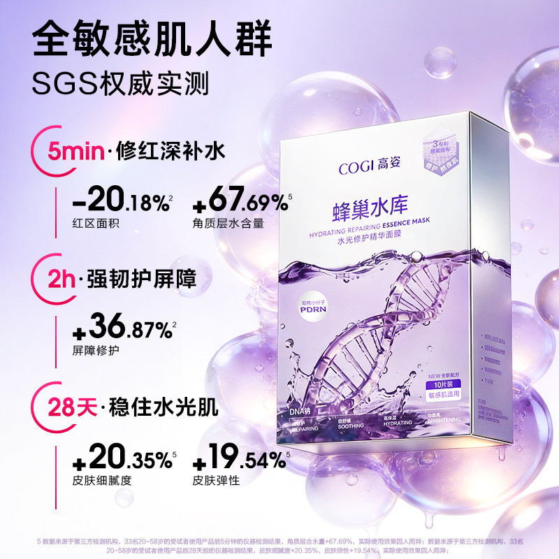 高姿面膜女蜂巢修护补水保湿酵母虾青素修护熬夜肌官方旗舰店正品