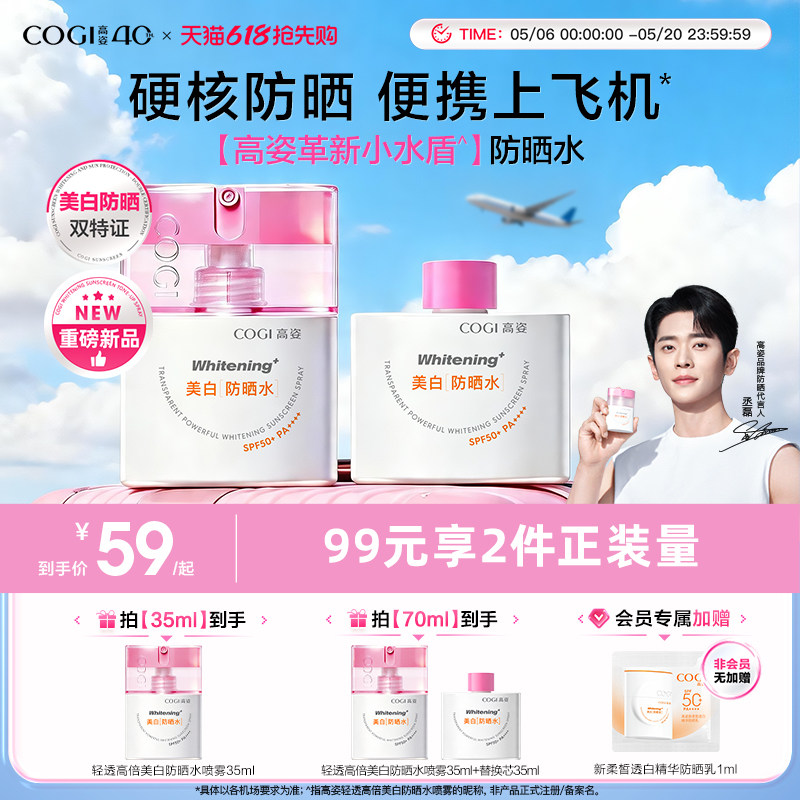 【丞磊同款】高姿小水盾防晒水防水防汗便携上飞机高铁防晒喷雾