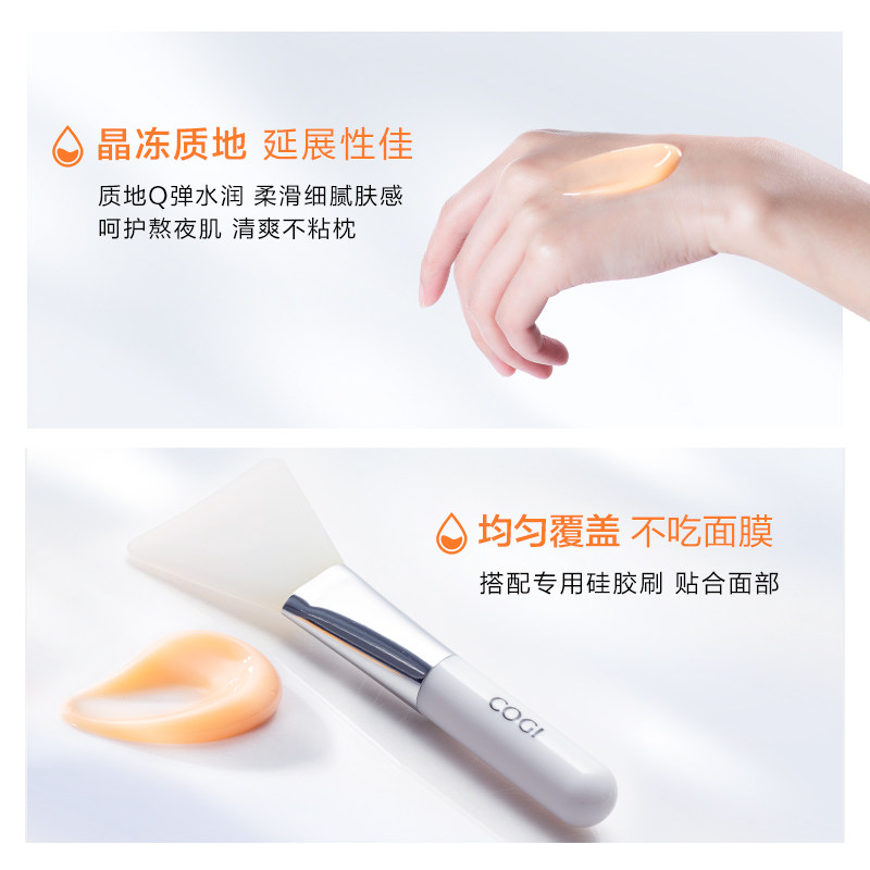 高姿零点熬夜女补水清洁虾青素面膜 cogi高姿涂抹面膜