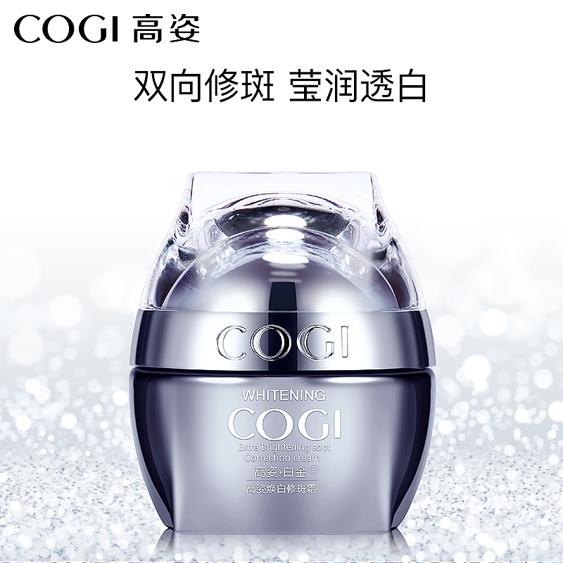 cogi高姿旗舰店高姿白金焕白修斑霜50g 补水保湿美白淡斑提亮肤色女改善暗沉0
