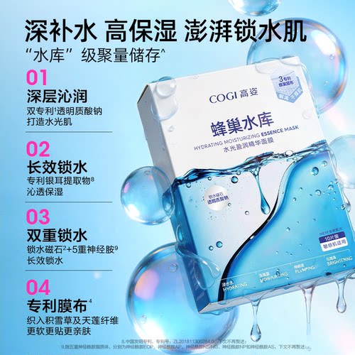 高姿新升级4.0蜂巢水库盈润面膜玻尿酸补水保湿贴片面膜护肤品 - 图3