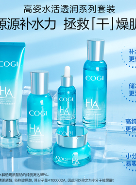 高姿玻尿酸补水保湿套装