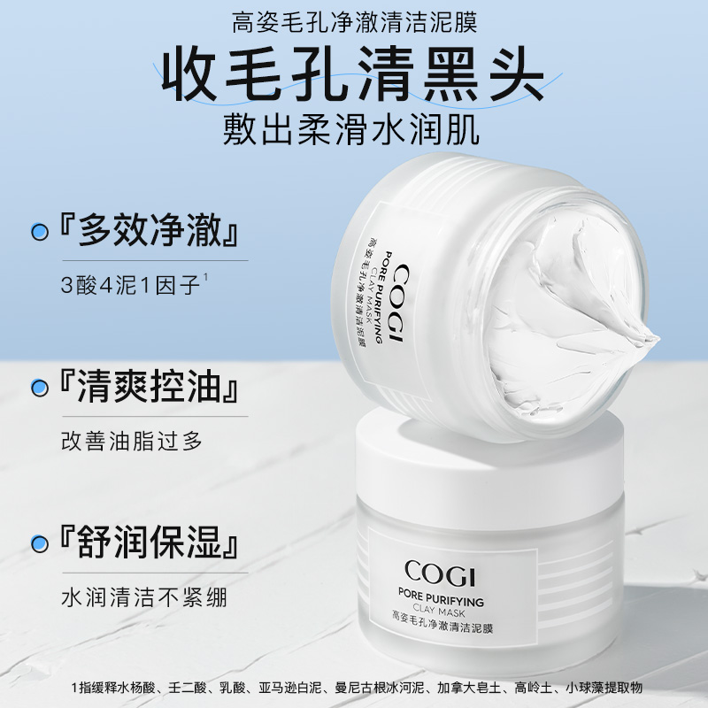  cogi高姿涂抹面膜