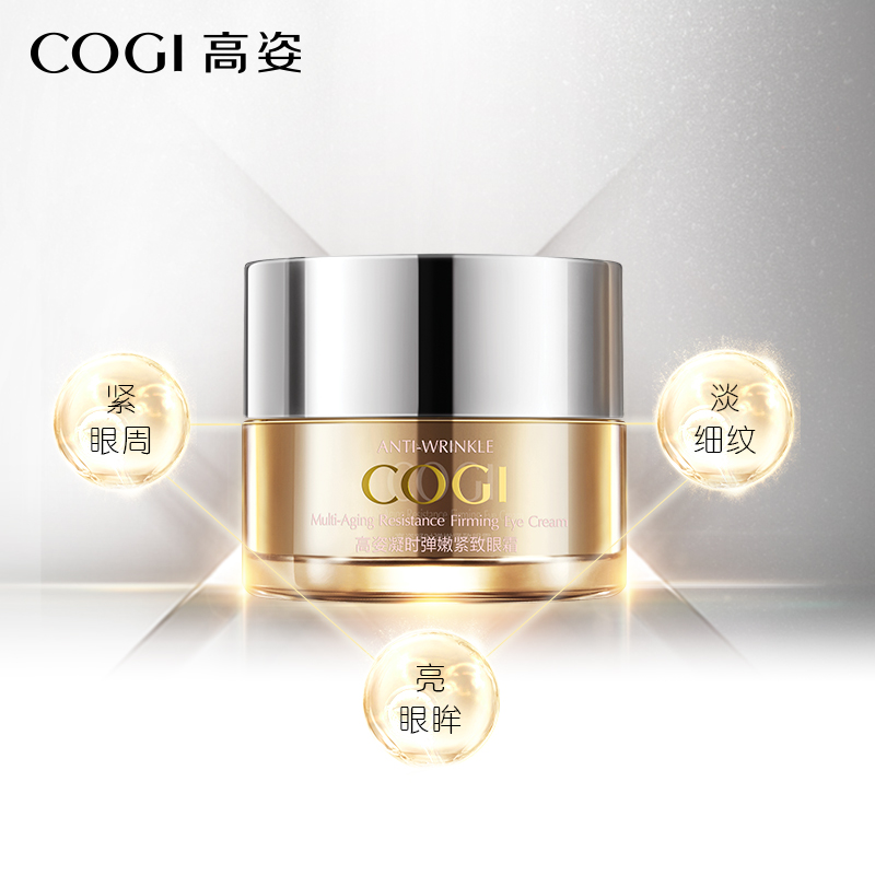 cogi高姿旗舰店高姿凝时弹嫩紧致眼霜淡化细纹补水保湿滋润正品3