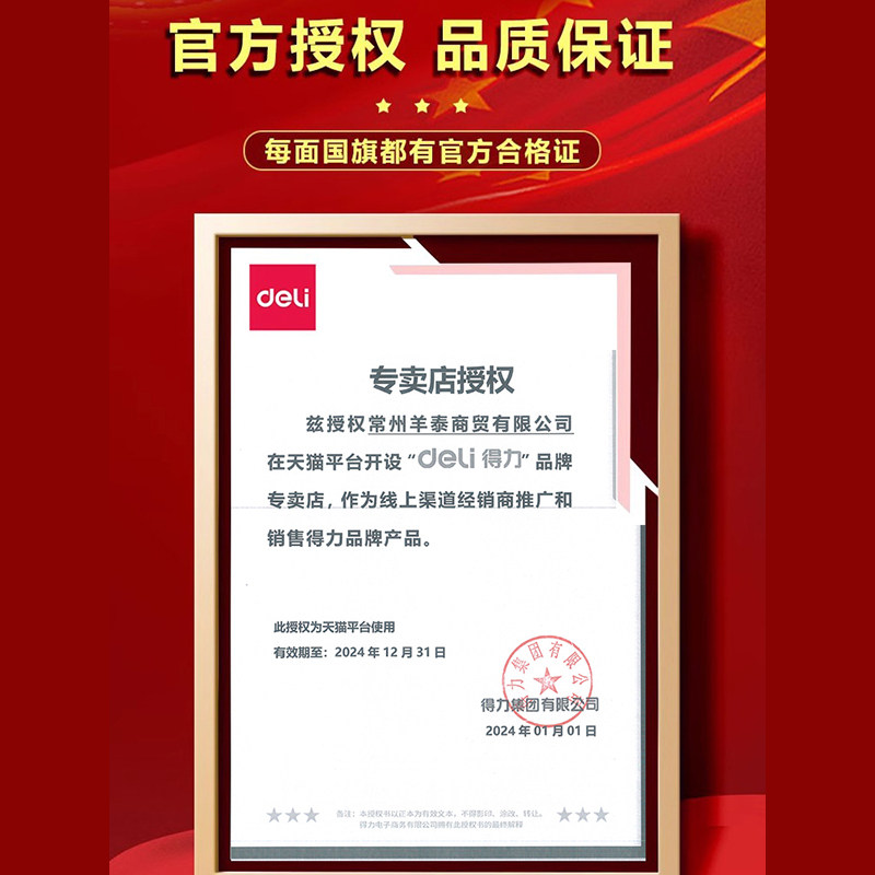 得力中国国旗五星红旗1号2号3号4号5号户外标准纳米防水防晒加厚大红旗国庆节学校企业室外屋顶装饰旗杆旗帜,淘宝优惠券,粉丝福利购,淘宝优惠卷