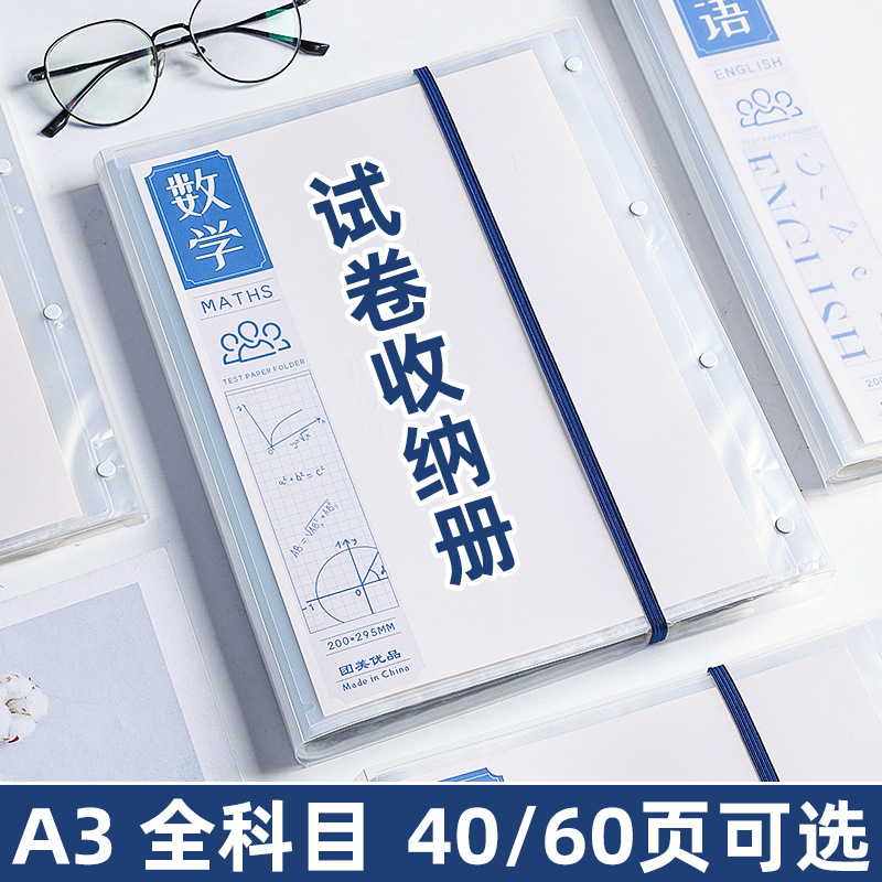 天色 a3试卷收纳袋小学生卷子整理神器初中生高中生多层插页40页大容量科目分类试卷夹放装卷子资料收纳册 - 图3