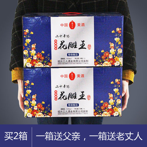 绍兴产黄酒二十年陈绍兴花雕酒整箱500ml*6瓶送酒具 节假送礼配 - 图2