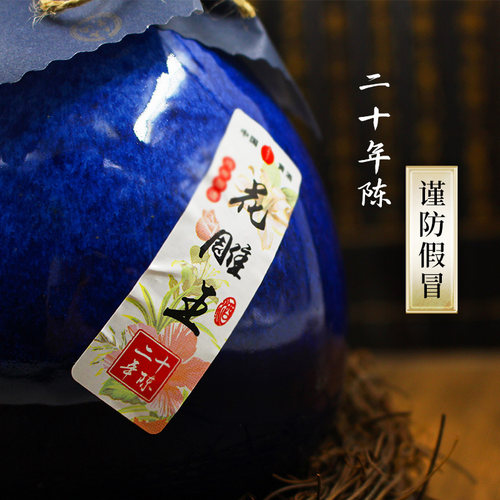 绍兴产黄酒二十年陈绍兴花雕酒整箱500ml*6瓶送酒具 节假送礼配 - 图0