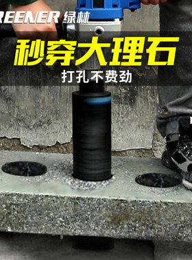 绿林水钻钻头开孔器打孔混凝土转墙壁水泥大全大理石干打专用神器