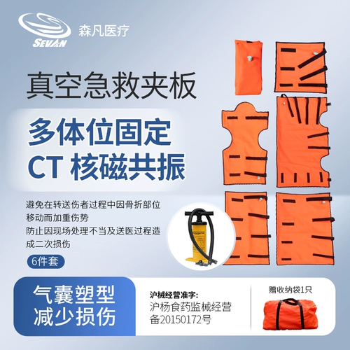 森凡 Вакуумная шина фиксирует переломы конечностей, а защита от отрицательного давления отрицательное давление исправляет ствол подушки безопасности предотвращает повреждение