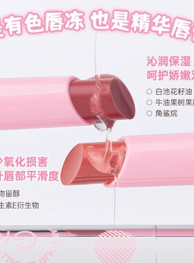 Gracebabi瑰宝秘语水漾嘟透固体唇冻滋润唇膏口红固体唇釉
