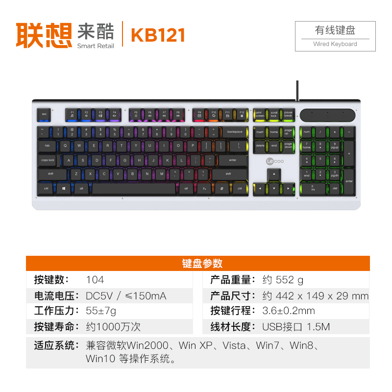 新款联想来酷KB121键盘USB有线发光游戏台式机笔记本电脑金属面板 - 图0