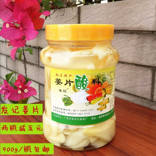 发记姜片广西玉林特产城隍酸料扣肉配料包邮900克即食零食 - 图0