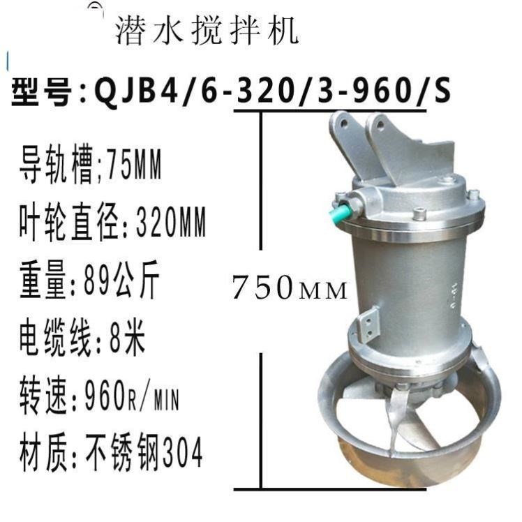 碳钢QJB4/6-350QJB2.5/8-400污水处理推动防沉淀潜水搅拌器水下 - 图2