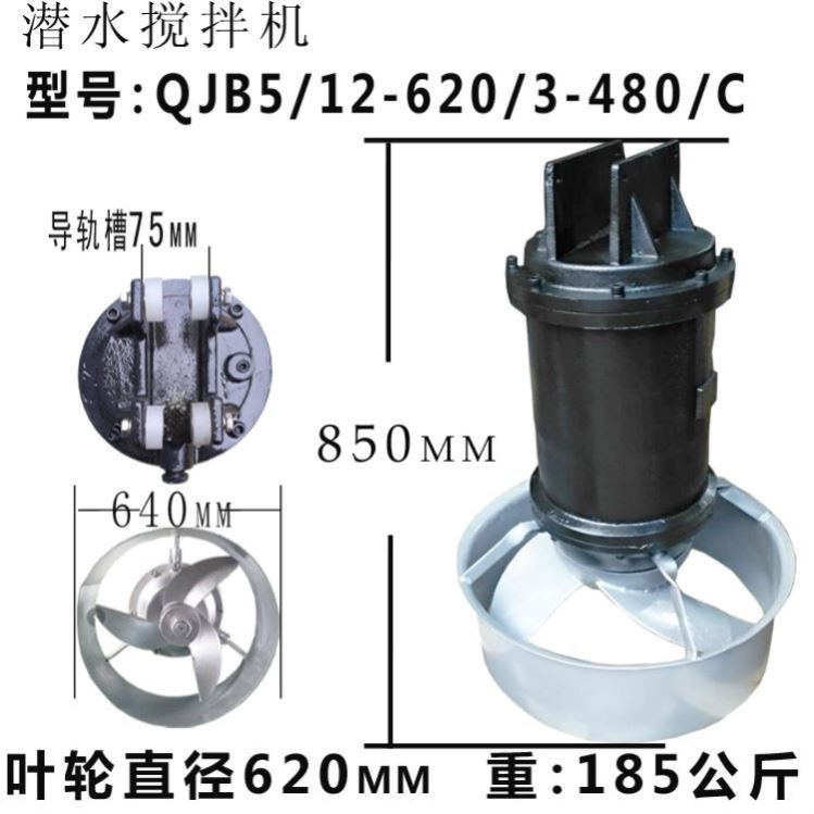 碳钢QJB4/6-350QJB2.5/8-400污水处理推动防沉淀潜水搅拌器水下 - 图3