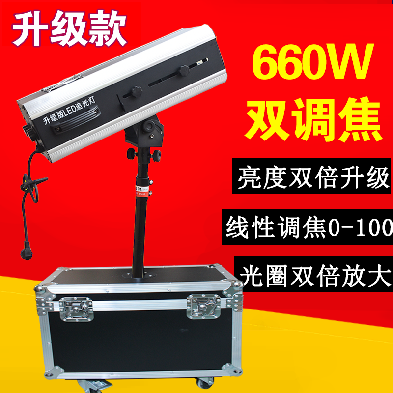 升级款 660W双调焦LED追光灯 新款880W LED追光灯  婚庆 舞台灯光 - 图1