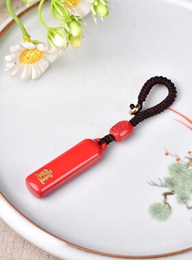 天然原矿朱砂 红砂钥匙扣 红砂吴遂无事牌钥匙扣