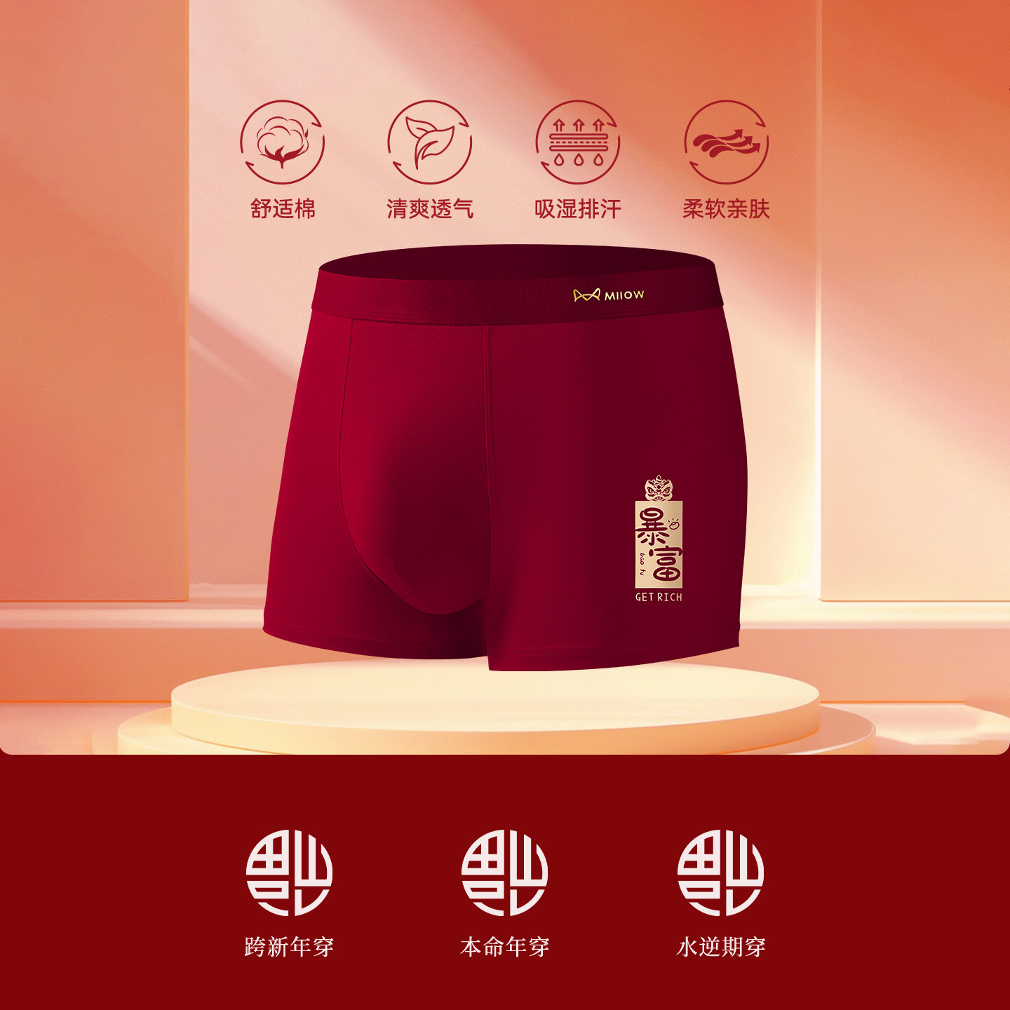 猫人本命年红内裤男款纯棉男士四角平短裤2025新款属马年结婚裤头,淘宝优惠券,粉丝福利购,淘宝优惠卷
