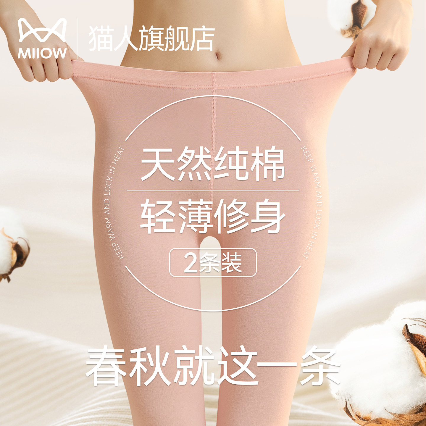 猫人女士秋裤女纯棉薄款2025新款打底衬裤线裤保暖裤棉毛裤秋冬季,淘宝优惠券,粉丝福利购,淘宝优惠卷