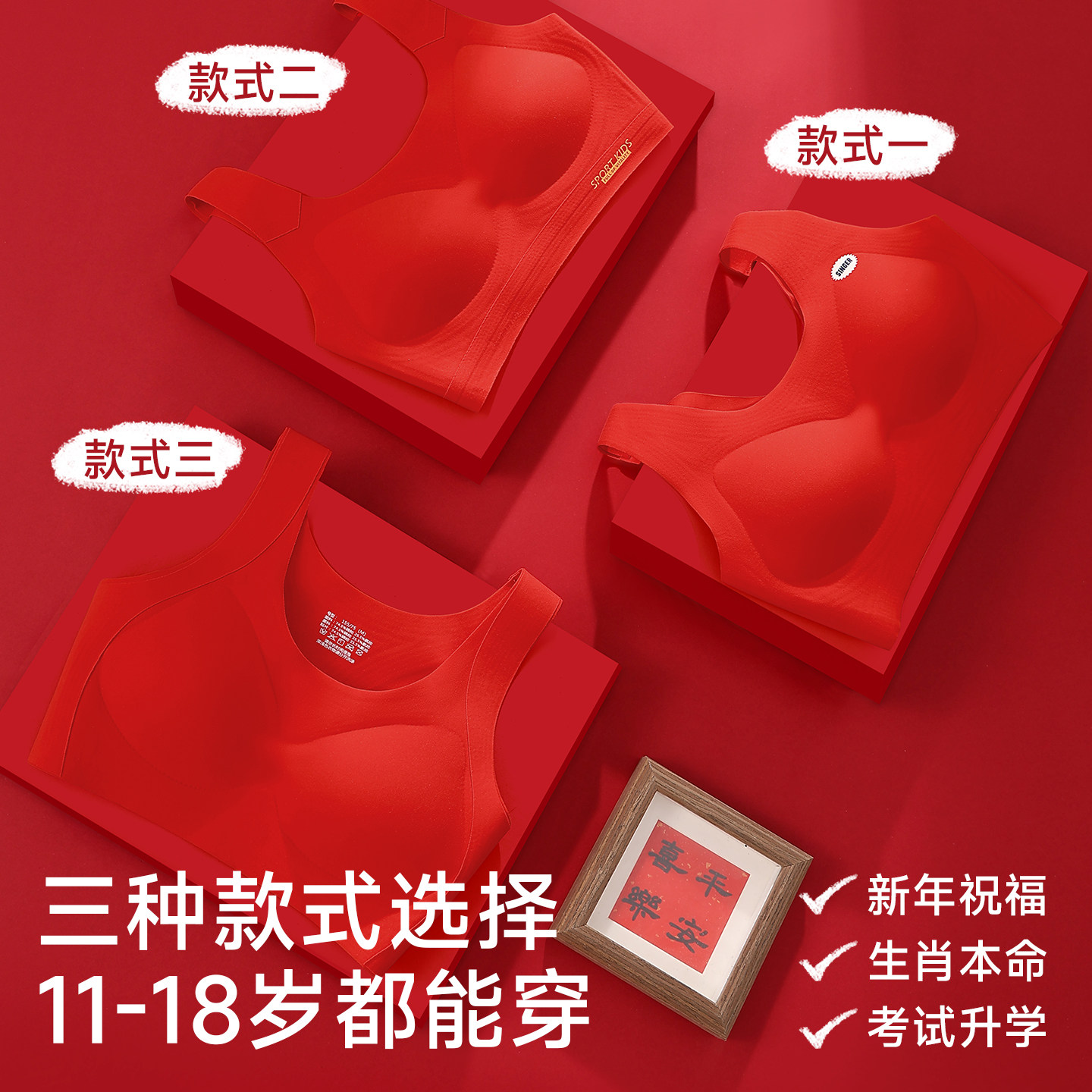 猫人少女红色本命年内衣套装2025马年衣服儿童少女发育期文胸背心,淘宝优惠券,粉丝福利购,淘宝优惠卷