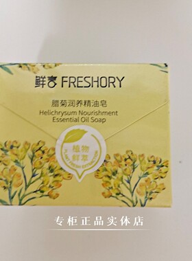 鲜言精油皂，玫瑰柔嫩精油茶树清洁精油皂腊菊 精油皂竹炭精油皂