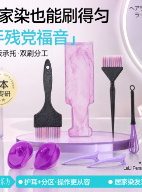 【网红爆款】染发工具套装不脏衣